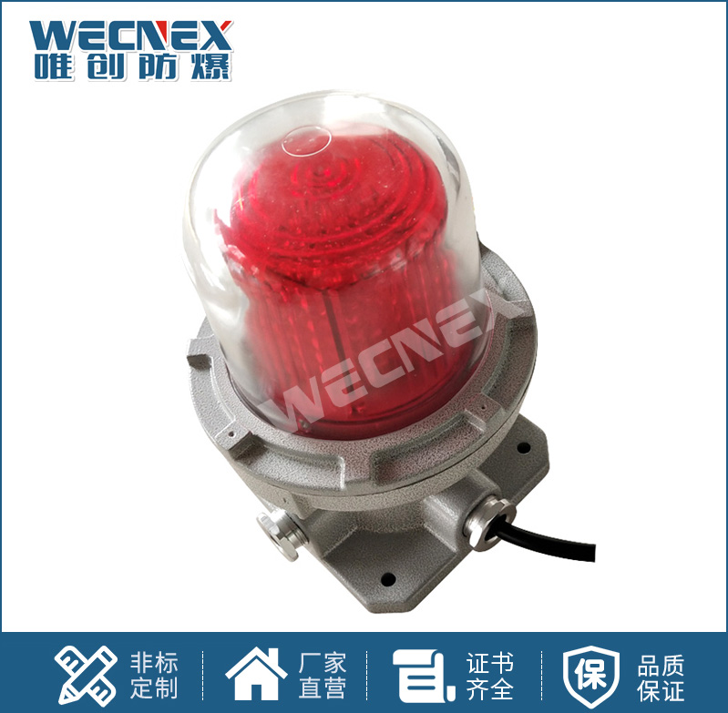 BBJ防爆聲光報警器