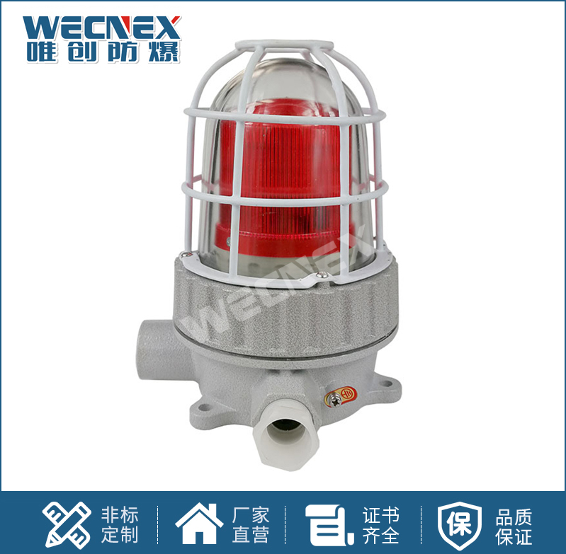 BBJ防爆聲光報(bào)警器