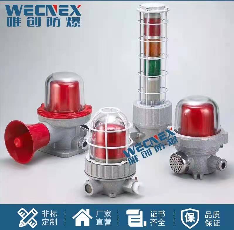 防爆報警器.jpg